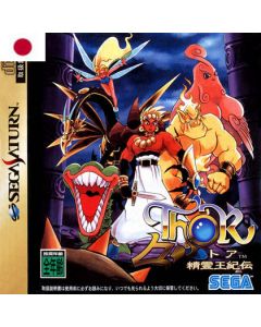 Jeu The Story Of Thor 2 - Seireioukiden (JAP) pour Saturn JAP