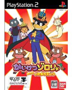 Jeu Kaiketsu Zorori - Mezase! Itazura King (JAP) sur Playstation 2 (JAP)