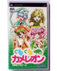 Jeu KuruKuru Chameleon (JAP) sur PSP JAP