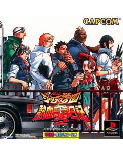 Jeu Shiritsu Justice Gakuen Nekketsu Seisyun Nikki 2 - Rival School 2 Project Justice (JAP) sur PS1 JAP